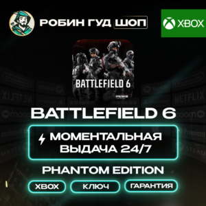 BATTLEFIELD 6 PHANTOM EDITION КЛЮЧ XBOX 24/7 АВТО КОД