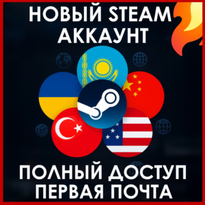 НОВЫЙ СТИМ STEAM АККАУНТ Казахстан | Украина + 30 СТРАН