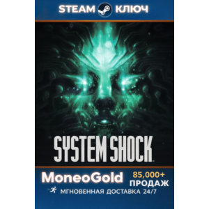 System Shock Remake (2023) STEAM RU+СНГ КЛЮЧ🔑 0%💳