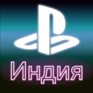 Купить Новый Индийский аккаунт Playstation