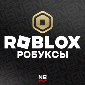 Коды Roblox 225 - 10000 Robux(Робуксы) - ВСЕ СТРАНЫ