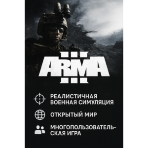 Arma 3 (STEAM/EU) КЛЮЧ