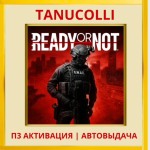☀️ Ready or Not (PS5/RU) П3 - Активация