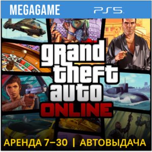 Grand Theft Auto Online (PS5/RU) Аренда 7 дней
