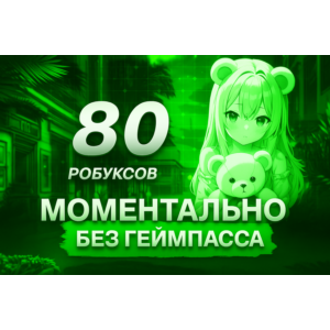 Роблокс 40-2200 Робуксов