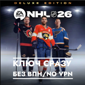⚡КЛЮЧ БЕЗ СМЕНЫ IP / NHL 26 Deluxe Edition / XBOX⚡