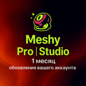 ПОДПИСКА НА Meshy AI – 1 МЕСЯЦ PRO | СТУДИЯ