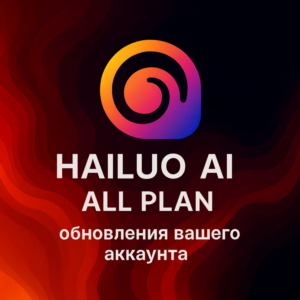 Hailuo AI на 1 - 12 месяц — ОБНОВИТЕ ВАШУ УЧЕТНУЮ З