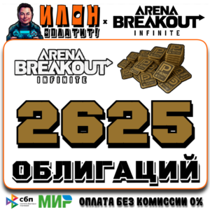 24/7 | Arena Breakout Infinite - 2625 BONDS | по ID