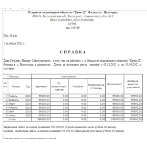 Справка о зарплате в 1С ЗУП 3.1 и ЗКГУ 3.1