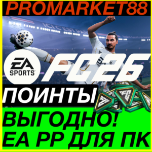ПК EA App POINTS ПОИНТЫ FC 26 EA.COM ВСЕ СТРАНЫ ФИФА