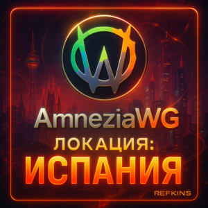 VPN ВПН AMNEZIA ЛИЧНЫЙ ИСПАНИЯ AMNEZIAWG