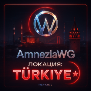 VPN ВПН AMNEZIA ТУРЦИЯ ЛИЧНЫЙ AMNEZIAWG