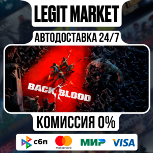 Back 4 Blood DELUXE / Steam AUTO / РУ+МИР
