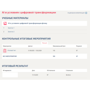 AI в условиях цифровой трансформации.ТТест Синергия
