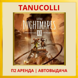 ☀️ Little Nightmares 3 (PS4/PS5/RU) Аренда 7 сут