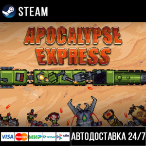 Apocalypse Express СТИМ Steam Gift