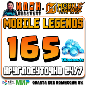 24/7 | АВТО Mobile Legends РОССИЯ - Алмазы - По ID -СНГ