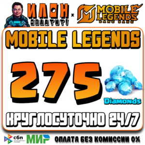 24/7 | АВТО Mobile Legends РОССИЯ - Алмазы - По ID -СНГ