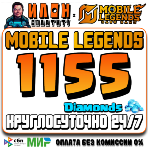24/7 | АВТО Mobile Legends РОССИЯ - Алмазы - По ID -СНГ