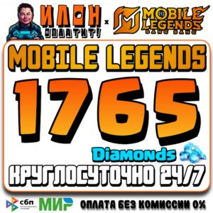 24/7 | АВТО Mobile Legends РОССИЯ - Алмазы - По ID -СНГ