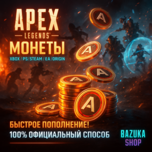 APEX LEGENDS – Монеты Steam/PS/PC/EA APP/ORIGIN/XBOX