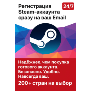 АККАУНТ СТИМ НА ВАШ EMAIL | ВСЕ СТРАНЫ: КИТАЙ УКР KZ