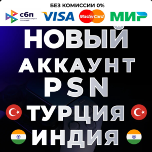 НОВЫЙ Турецкий / Индийский аккаунт PS4/PS5 PSNНОВЫЙ Тур