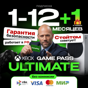 XBOX GAME PASS ULTIMATE 1-2-4-5-7-8-9-10-12 МЕСЯЦЕВ+ ПК