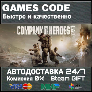 Company of Heroes 3 АВТО | STEAM-GIFT