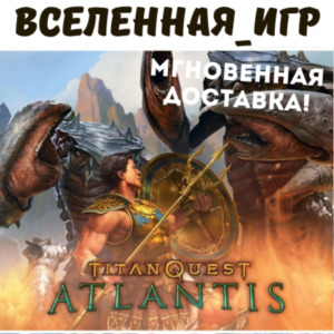Titan Quest Atlantis (РФ/СНГ) STEAM КЛЮЧ 🔑