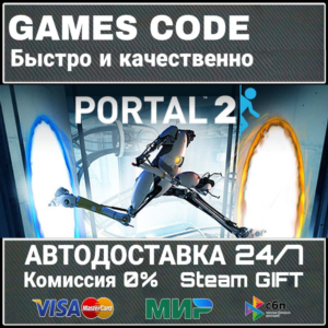 Portal 2 АВТО | STEAM-GIFT