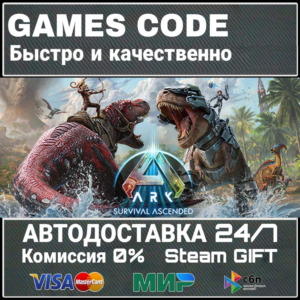 ARK: Survival Ascended АВТО | STEAM-GIFT