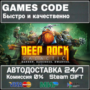 Deep Rock Galactic АВТО | STEAM-GIFT