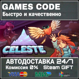 Celeste АВТО | STEAM-GIFT