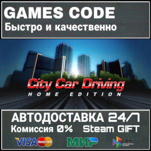 City Car Driving АВТО | STEAM-GIFT
