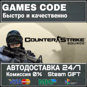 Counter-Strike: Source АВТО | STEAM-GIFT