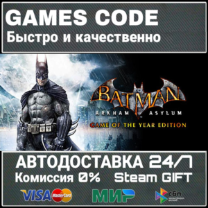 Batman: Arkham Asylum GOTY АВТО | STEAM-GIFT