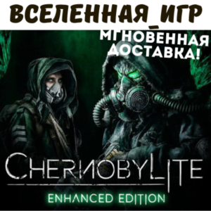 CHERNOBYLITE ENHANCED EDITION (РФ/GLOBAL) STEAM КЛЮЧ 🔑