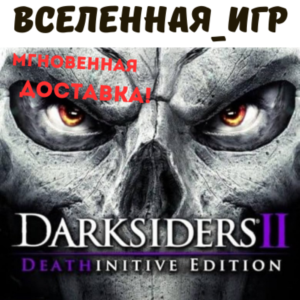 Darksiders 2 II: Deathinitive Edition (RU/CIS) КЛЮЧ 🔑
