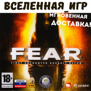 F.E.A.R. (FEAR 1) (РФ/СНГ/REGION FREE) STEAM КЛЮЧ 🔑
