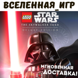 LEGO Star Wars: The Skywalker Saga Deluxe (RU) КЛЮЧ 🔑