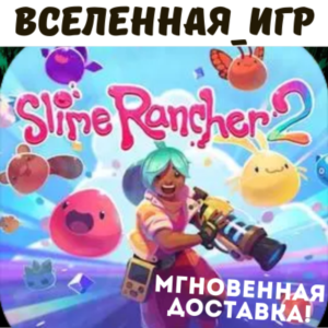Slime Rancher 2 (РФ/СНГ) STEAM КЛЮЧ 🔑