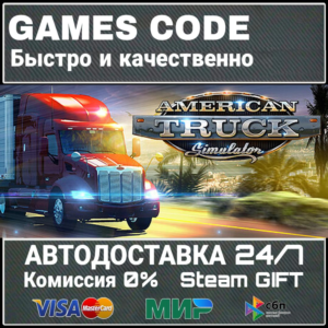 American Truck Simulator АВТО | STEAM-GIFT