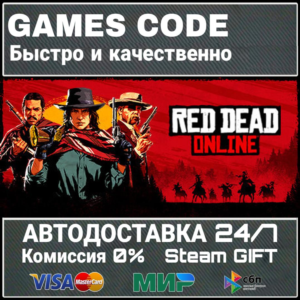 Red Dead Online АВТО | STEAM-GIFT