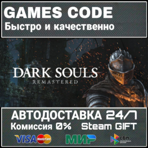 DARK SOULS: REMASTERED АВТО | STEAM-GIFT