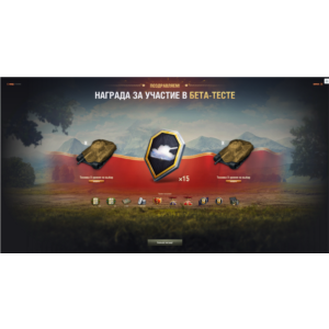 Аккаунт Бета-Теста Lesta RU 2