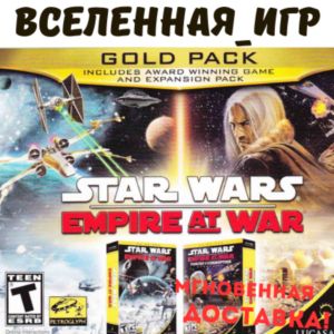 Star Wars: Empire at War Gold Pack (2 in 1) STEAM KEY