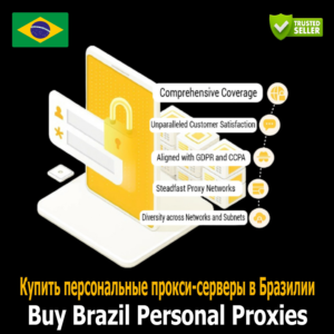Купить персональные прокси в Бразилии — быстро