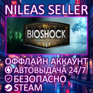 BIOSHOCK: THE COLLECTION | STEAM | ОФФЛАЙН